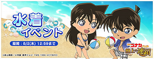 画像ギャラリー No.001のサムネイル画像 / 「名探偵コナンパズル 盤上の連鎖」,水着姿の工藤新一と毛利蘭が登場する「水着イベント」を本日開始
