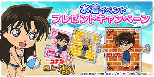 画像ギャラリー No.006のサムネイル画像 / 「名探偵コナンパズル 盤上の連鎖」,水着姿の工藤新一と毛利蘭が登場する「水着イベント」を本日開始