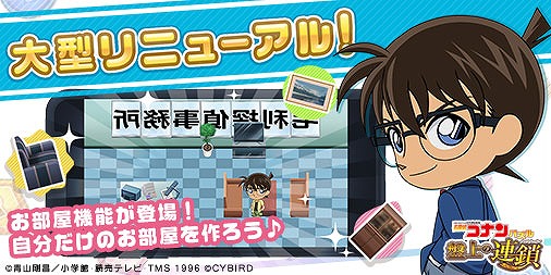 名探偵コナンパズル 盤上の連鎖 自分好みの部屋が作れる お部屋機能 が登場