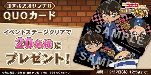 画像ギャラリー No.008のサムネイル画像 / 「名探偵コナンパズル 盤上の連鎖」で「SSR工藤新一×毛利蘭」などが手に入るイベント開催