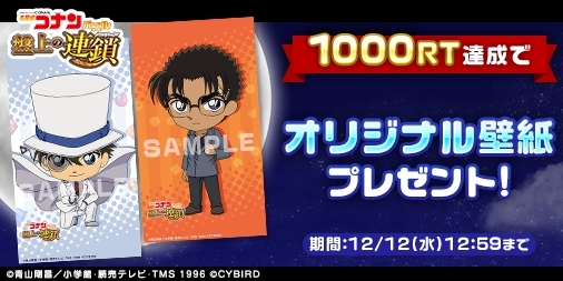 画像ギャラリー No.009のサムネイル画像 / 「名探偵コナンパズル 盤上の連鎖」で「SSR工藤新一×毛利蘭」などが手に入るイベント開催