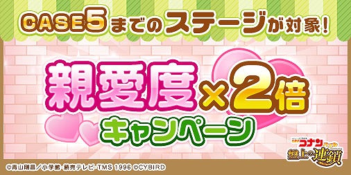 画像ギャラリー No.001のサムネイル画像 / 「名探偵コナンパズル 盤上の連鎖」,「SSR京極真」ピックアップなど年末年始キャンペーンを開催