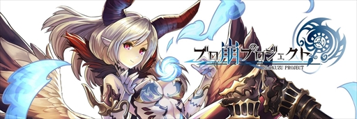 画像ギャラリー No.001のサムネイル画像 / ブロック崩しRPG「ブロ崩プロジェクト」,2018年1月に配信開始。事前登録を受付中