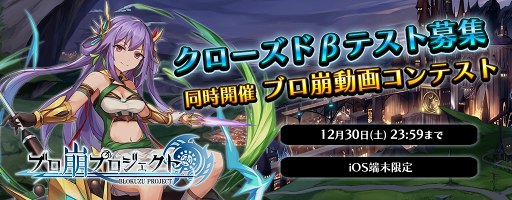画像ギャラリー No.001のサムネイル画像 / 「ブロ崩プロジェクト」,2018年1月3日よりクローズドβテストを実施