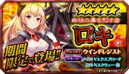 画像ギャラリー No.002のサムネイル画像 / 「ブロ崩プロジェクト」,新たなブロフェス限定キャラ“ロキ”が登場