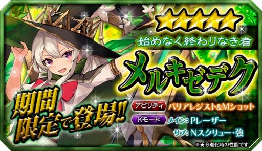 画像ギャラリー No.006のサムネイル画像 / 「ブロ崩プロジェクト」,新ブロフェス限定キャラ「メルキゼデク」が登場