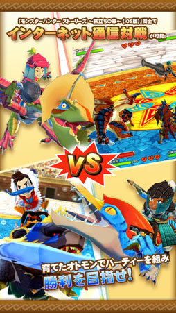 モンスターハンター ストーリーズ 〜旅立ちの章〜