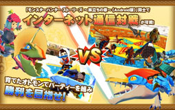 モンスターハンター ストーリーズ 〜旅立ちの章〜