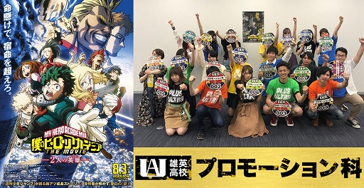 画像ギャラリー No.003のサムネイル画像 / 「僕のヒーローアカデミア One’s Justice」,雄英高校プロモーション科によるコラボ記事が公開