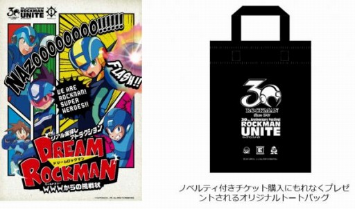 画像ギャラリー No.001のサムネイル画像 / 「ロックマン」誕生30周年記念イベントが東京と大阪で2月10日にスタート
