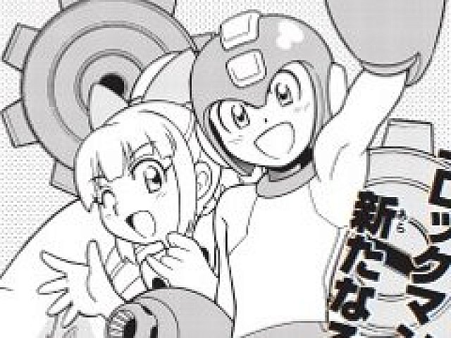 本日発売を迎えた ロックマン11 運命の歯車 公式サイトにて読み切りコミックを期間限定公開