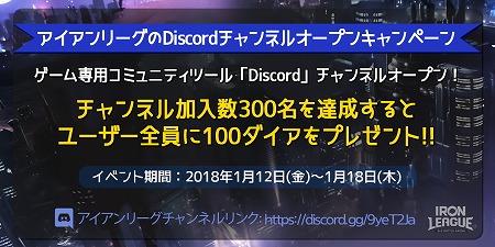 画像ギャラリー No.002のサムネイル画像 / 「アイアンリーグ」,Discordチャンネルの解説記念キャンペーンが1月12日開催
