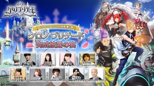 画像ギャラリー No.002のサムネイル画像 / 「クロノ ブリゲード」,4月13日に小野賢章さんや名塚佳織さんが登壇する”完成披露の宴”を開催