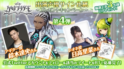 画像ギャラリー No.004のサムネイル画像 / 「クロノ ブリゲード」,4月13日に小野賢章さんや名塚佳織さんが登壇する”完成披露の宴”を開催