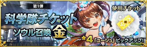 画像ギャラリー No.005のサムネイル画像 / 「クロノ ブリゲード」,★4「ハンザ」が獲得できるイベント「時の回廊 -突撃科学隊-」を開催