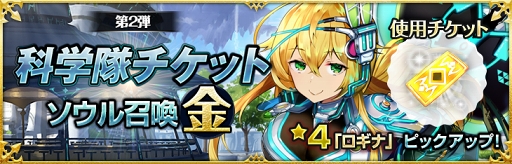 画像ギャラリー No.006のサムネイル画像 / 「クロノ ブリゲード」,★4「ハンザ」が獲得できるイベント「時の回廊 -突撃科学隊-」を開催