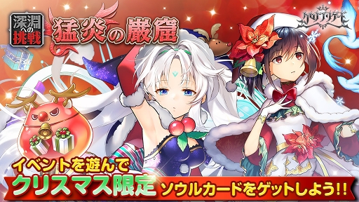 画像ギャラリー No.001のサムネイル画像 / 「クロノ ブリゲード」,クリスマス限定のソウルカードが登場するイベントを開催
