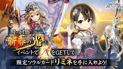 画像ギャラリー No.001のサムネイル画像 / 「クロノ ブリゲード」,イベント“時の回廊 -新春の光-”が開催。★5“シファ”のピックアップ召喚も