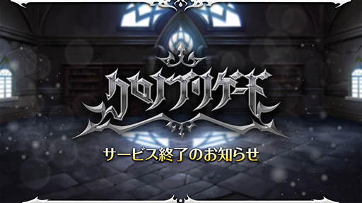 画像ギャラリー No.001のサムネイル画像 / 「クロノ ブリゲード」のサービスが4月16日15:00をもって終了