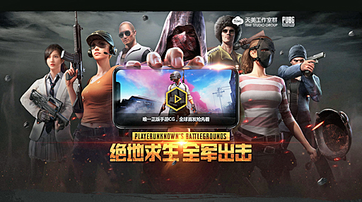 ꡼ No.001Υͥ / TencentPLAYERUNKNOWN'S BATTLEGROUNDSפIPѤХʤȯɽ