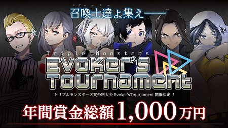 画像ギャラリー No.002のサムネイル画像 / “3手で決着!”をコンセプトにした「トリプルモンスターズ」が配信開始。年間賞金総額が1000万円の大会も開催予定