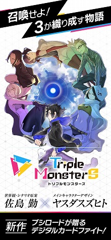 画像ギャラリー No.006のサムネイル画像 / “3手で決着!”をコンセプトにした「トリプルモンスターズ」が配信開始。年間賞金総額が1000万円の大会も開催予定