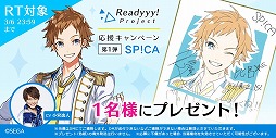 画像ギャラリー No.004のサムネイル画像 / 「Readyyy!」，サイン入り色紙が抽選で当たるリツイートキャンペーン