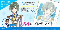 画像ギャラリー No.006のサムネイル画像 / 「Readyyy!」，サイン入り色紙が抽選で当たるリツイートキャンペーン