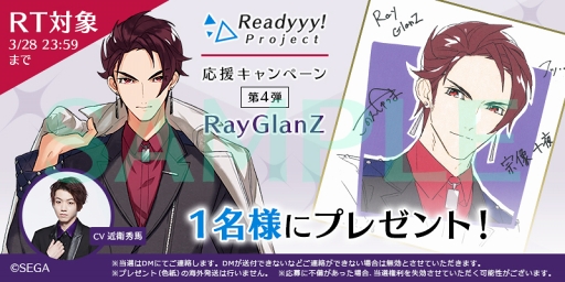 画像ギャラリー No.008のサムネイル画像 / 「Readyyy!」プロジェクト応援キャンペーン！第4弾，「RayGlanZ」編を開催