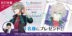 画像ギャラリー No.009のサムネイル画像 / 「Readyyy!」プロジェクト応援キャンペーン！第4弾，「RayGlanZ」編を開催