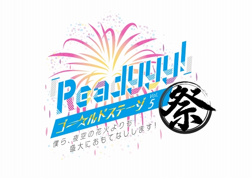 画像ギャラリー No.001のサムネイル画像 / 「Readyyy!」,8月26日開催イベントの優先申込みがスタート