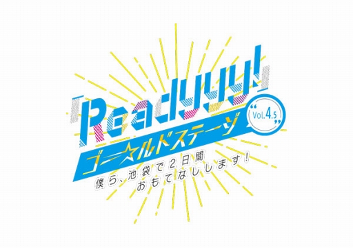 画像ギャラリー No.003のサムネイル画像 / 「Readyyy!」，7月21日と22日に無料イベントを開催。公開生放送の観覧募集も