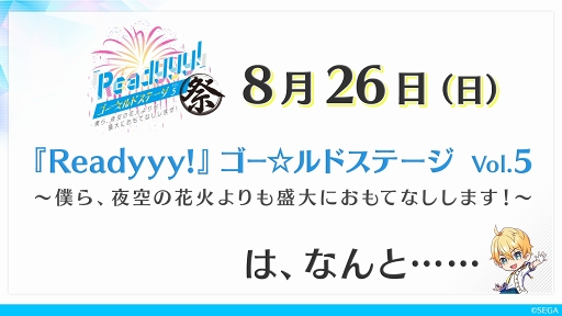 画像ギャラリー No.049のサムネイル画像 / 熱いライブと爆笑トーク&ゲーム最新情報も。“『Readyyy!』ゴー☆ルドステージ Vol.4 〜僕ら、夏の太陽より熱くおもてなしします!〜”イベントレポート