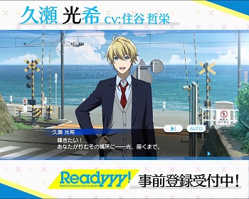 画像ギャラリー No.001のサムネイル画像 / 「Readyyy!」，ゲームに登場する“久瀬光希”の動画を公式Twitterで公開