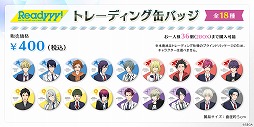 画像ギャラリー No.019のサムネイル画像 / 「Readyyy!」,AGF2018で販売する新グッズが公開
