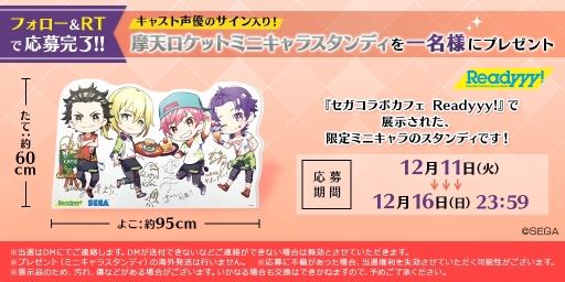 画像ギャラリー No.004のサムネイル画像 / 「Readyyy!」,キャストのサイン入りスタンディパネルが当たるTwitterキャンペーン実施