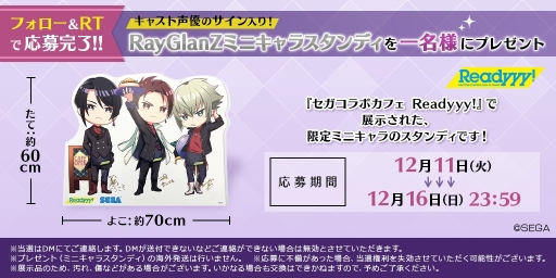 画像ギャラリー No.006のサムネイル画像 / 「Readyyy!」,キャストのサイン入りスタンディパネルが当たるTwitterキャンペーン実施