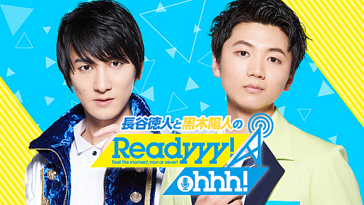 画像ギャラリー No.001のサムネイル画像 / 「Readyyy!」公式Webラジオ番組「Readyyy!Ohhh!」,第2期のメインMCが決定