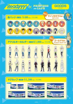 Readyyy のコラボカフェが19年2月日より開催決定 池袋 大阪 名古屋 福岡のプリンセスカフェにて