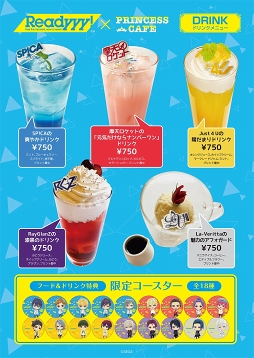 Readyyy のコラボカフェが19年2月日より開催決定 池袋 大阪 名古屋 福岡のプリンセスカフェにて
