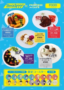 Readyyy のコラボカフェが19年2月日より開催決定 池袋 大阪 名古屋 福岡のプリンセスカフェにて