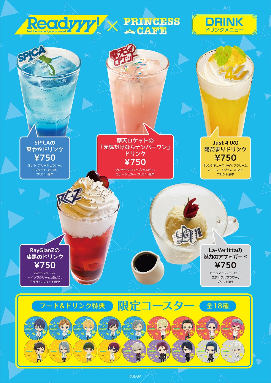 画像集 003 Readyyy のコラボカフェが東京 愛知 大阪 福岡のプリンセスカフェで