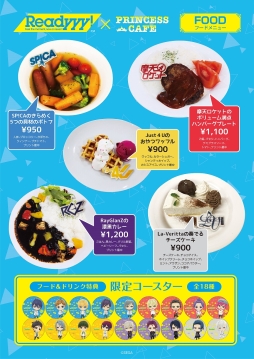 Readyyy のコラボカフェが東京 愛知 大阪 福岡のプリンセスカフェで本日から開催