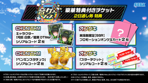 画像ギャラリー No.004のサムネイル画像 / 5月25日,26日に開催される「セガ音ゲーフェス」の追加出演者が発表に