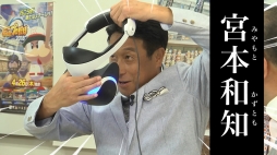 画像ギャラリー No.002のサムネイル画像 / 「パワプロ2018」掛布雅之さんと宮本和知さんがVRモードを体験する動画が公開