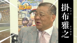 画像ギャラリー No.003のサムネイル画像 / 「パワプロ2018」掛布雅之さんと宮本和知さんがVRモードを体験する動画が公開