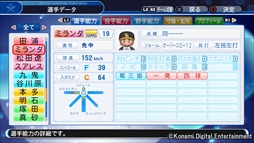 画像ギャラリー No.001のサムネイル画像 / 「パワプロ2018」,本日無料アップデート「ver.1.07」の配信を開始。中後悠平選手など選手22人が追加に