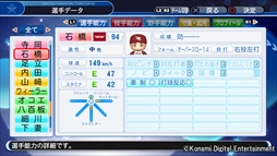 画像ギャラリー No.005のサムネイル画像 / 「パワプロ2018」,本日無料アップデート「ver.1.07」の配信を開始。中後悠平選手など選手22人が追加に