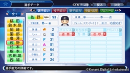 画像ギャラリー No.008のサムネイル画像 / 「パワプロ2018」,本日無料アップデート「ver.1.07」の配信を開始。中後悠平選手など選手22人が追加に