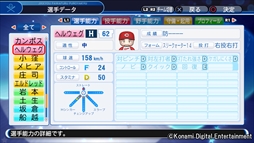 画像ギャラリー No.010のサムネイル画像 / 「パワプロ2018」,本日無料アップデート「ver.1.07」の配信を開始。中後悠平選手など選手22人が追加に